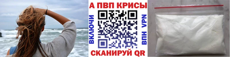 Купить  Городовиковск  Alfa_PVP кристаллы 