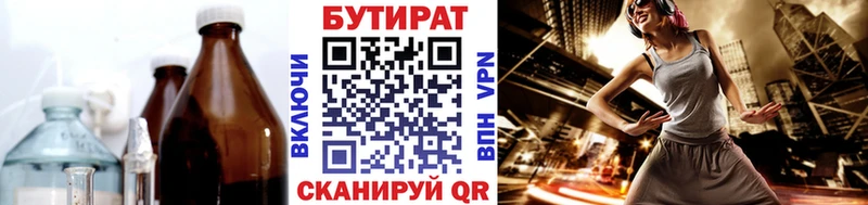БУТИРАТ 99%  Купить закладки  Городовиковск 
